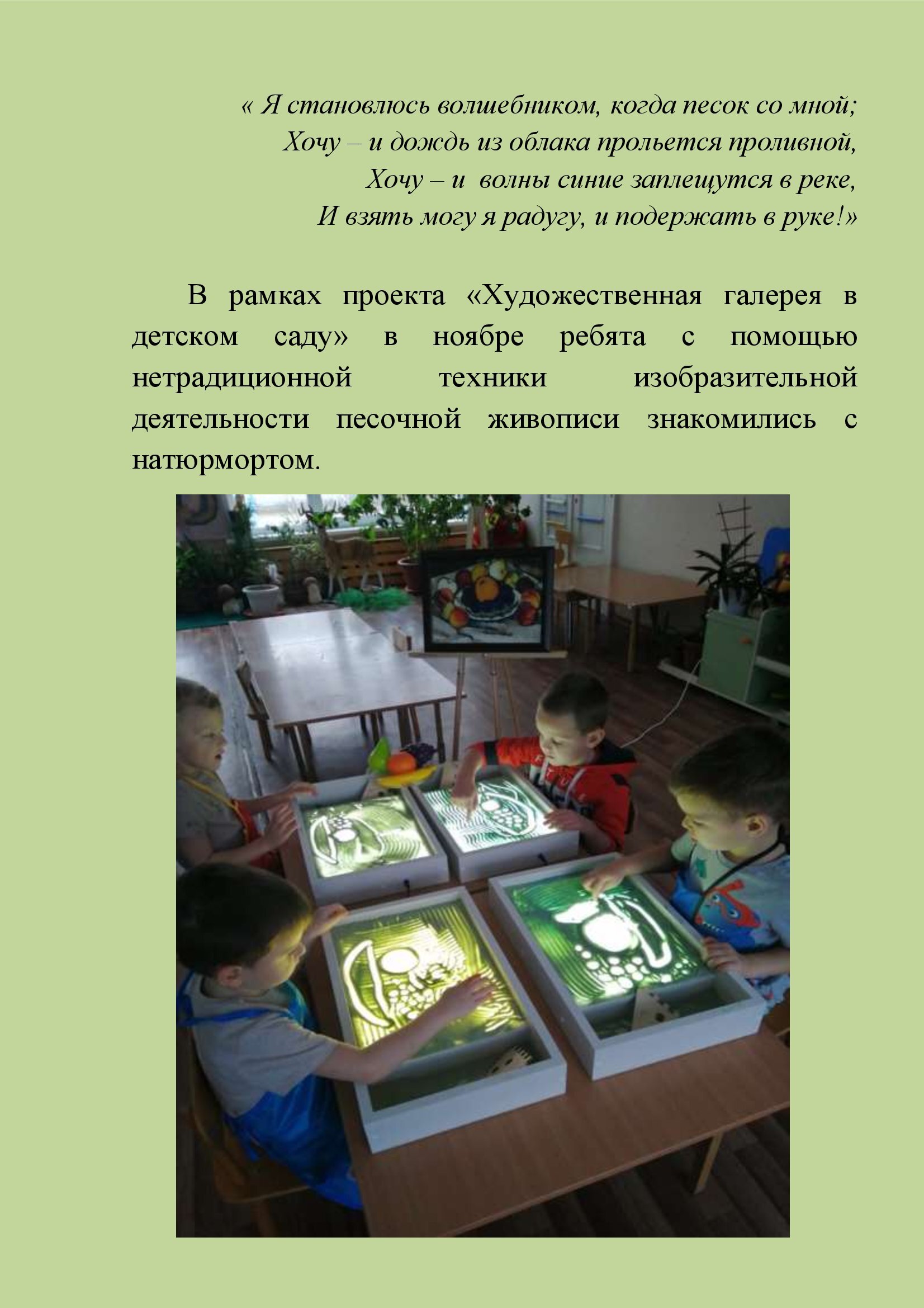 Я становлюсь волшебником, когда песок со мной… – МБДОУ «Детский сад № 212»